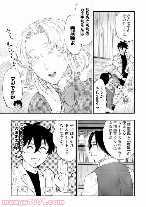 THE NEW GATE ザ・ニュー・ゲート 第50話 - Page 15