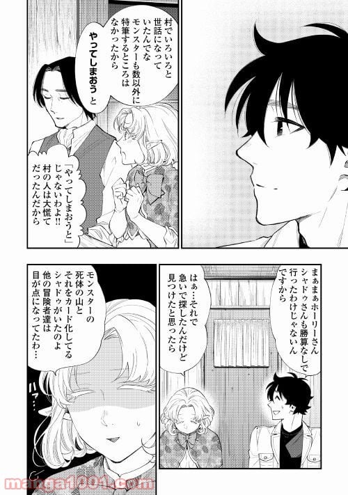 THE NEW GATE ザ・ニュー・ゲート 第50話 - Page 20