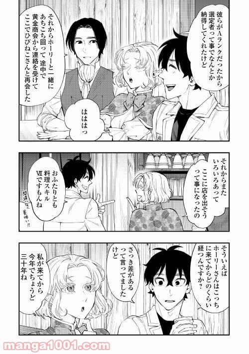 THE NEW GATE ザ・ニュー・ゲート 第50話 - Page 21