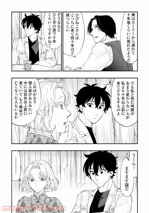 THE NEW GATE ザ・ニュー・ゲート 第50話 - Page 22