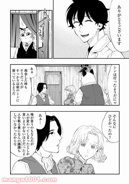 THE NEW GATE ザ・ニュー・ゲート 第50話 - Page 26