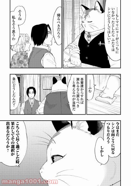 THE NEW GATE ザ・ニュー・ゲート 第50話 - Page 29