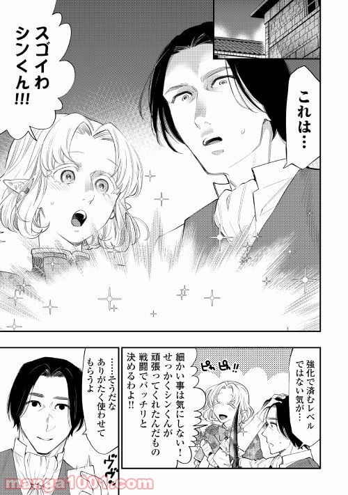 THE NEW GATE ザ・ニュー・ゲート 第50話 - Page 9