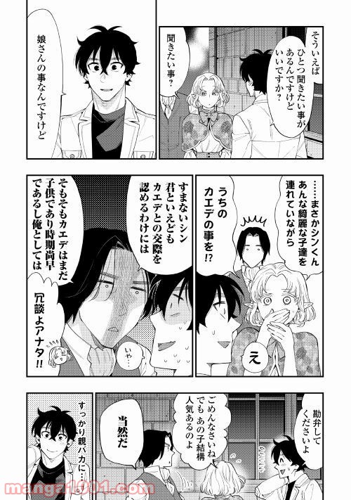 THE NEW GATE ザ・ニュー・ゲート 第50話 - Page 10