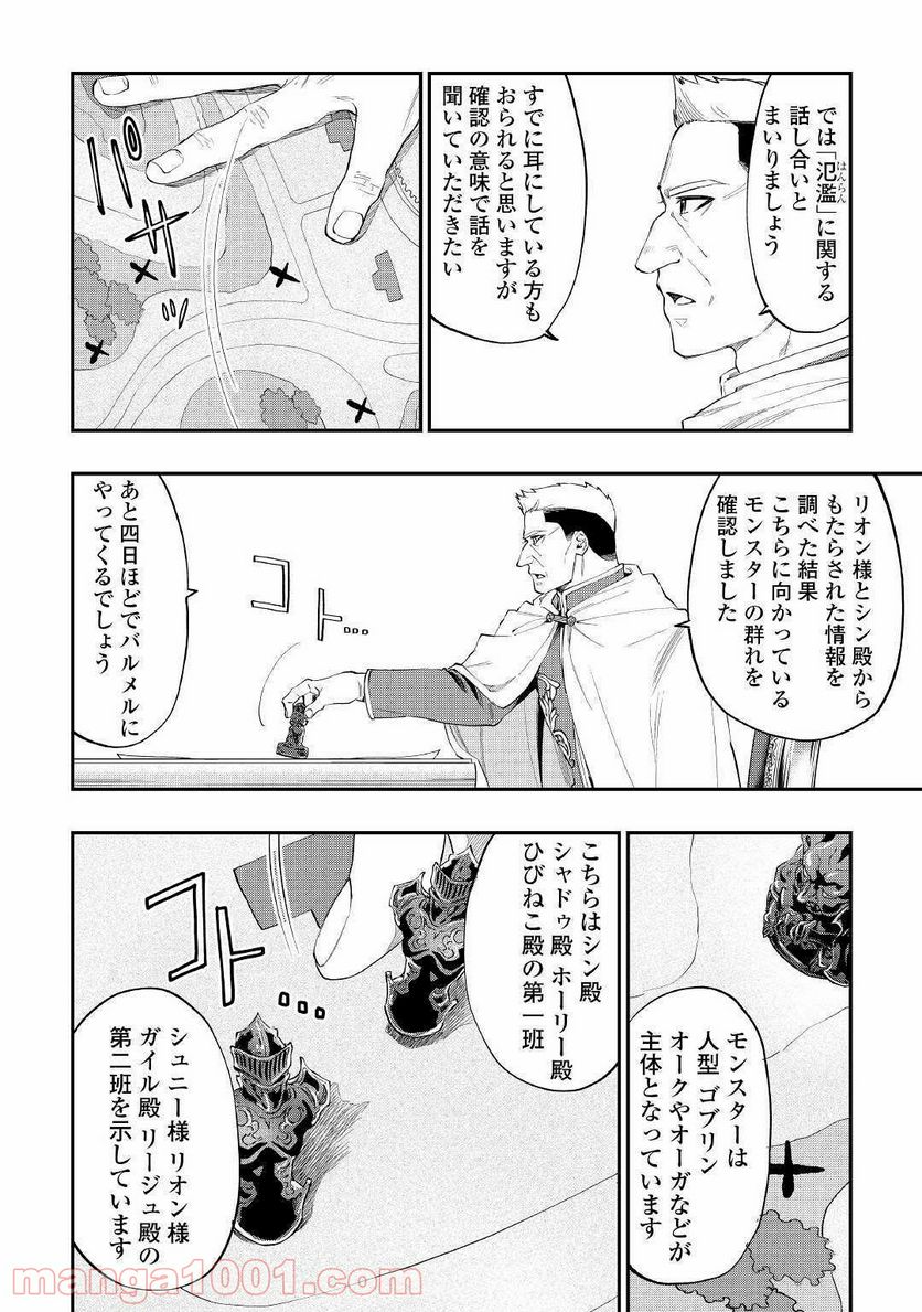 THE NEW GATE ザ・ニュー・ゲート 第51話 - Page 14