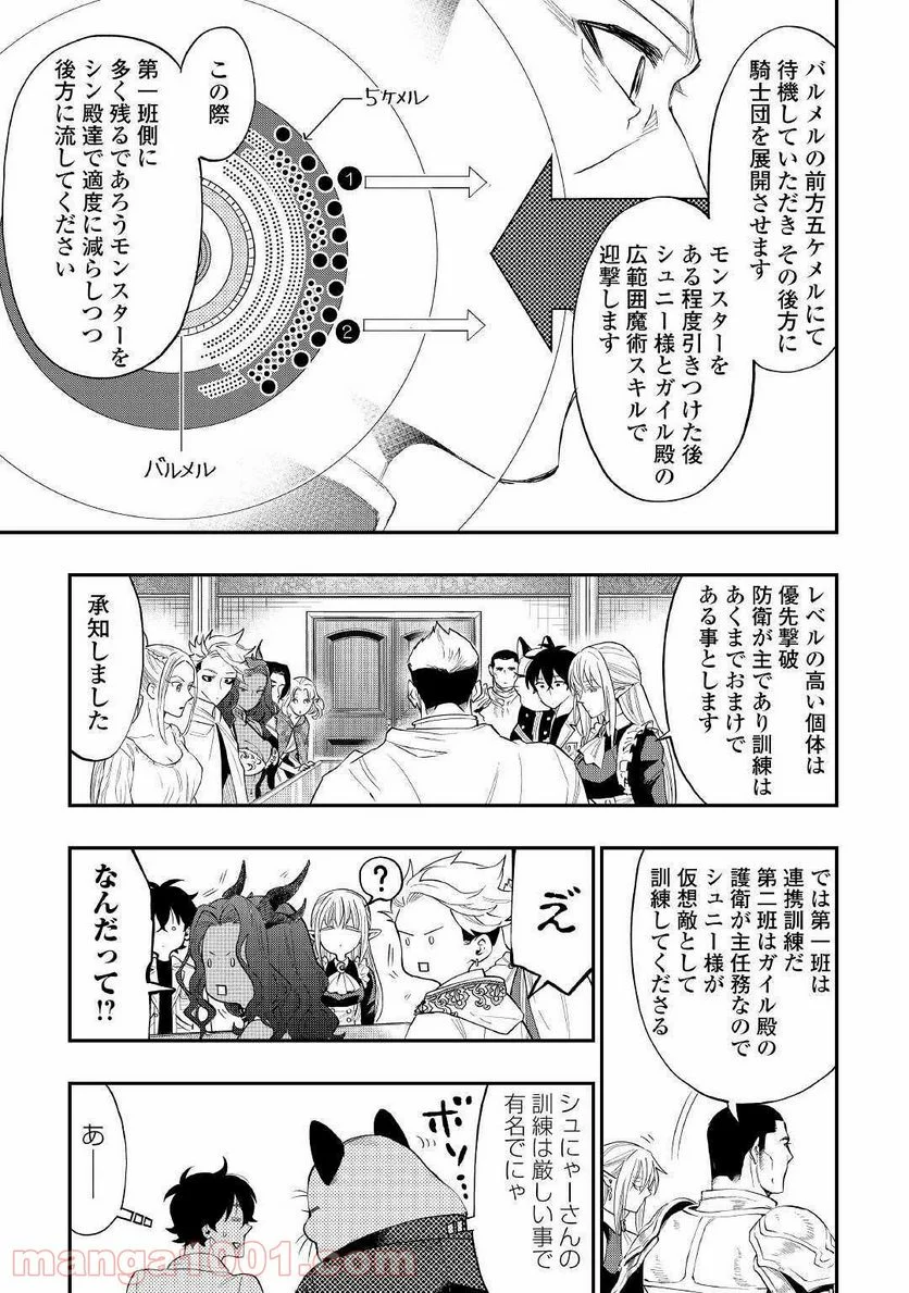 THE NEW GATE ザ・ニュー・ゲート 第51話 - Page 15