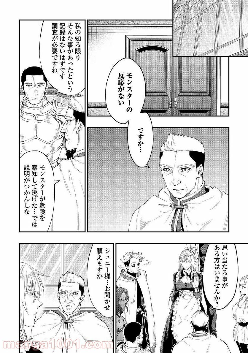 THE NEW GATE ザ・ニュー・ゲート 第51話 - Page 20