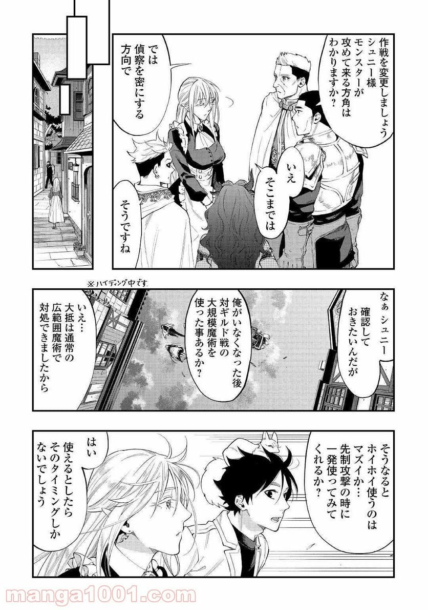 THE NEW GATE ザ・ニュー・ゲート 第51話 - Page 23