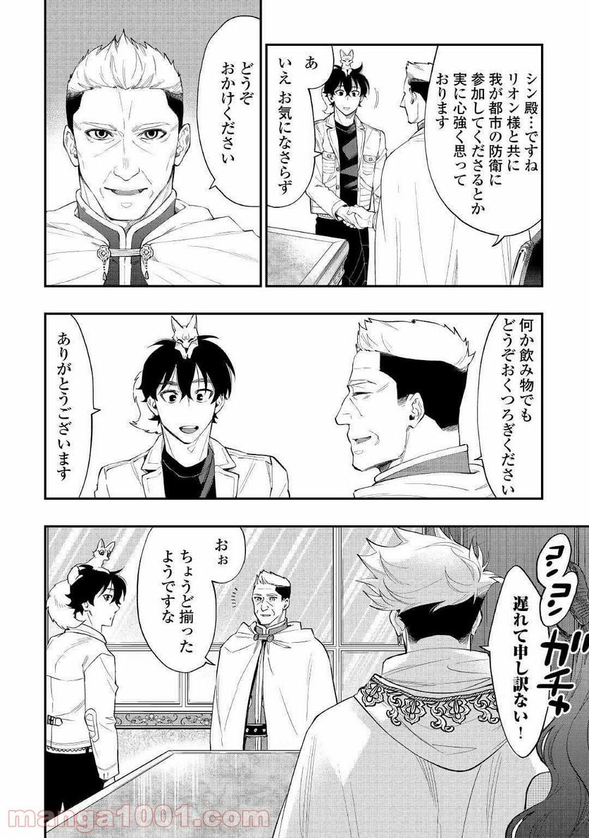 THE NEW GATE ザ・ニュー・ゲート 第51話 - Page 10