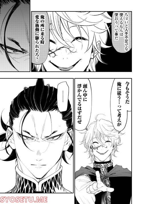 THE NEW GATE ザ・ニュー・ゲート 第84話 - Page 13