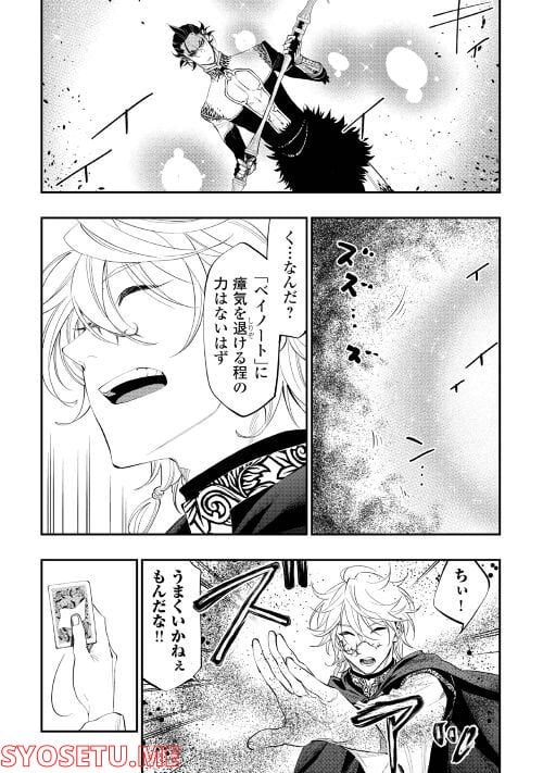 THE NEW GATE ザ・ニュー・ゲート 第84話 - Page 15