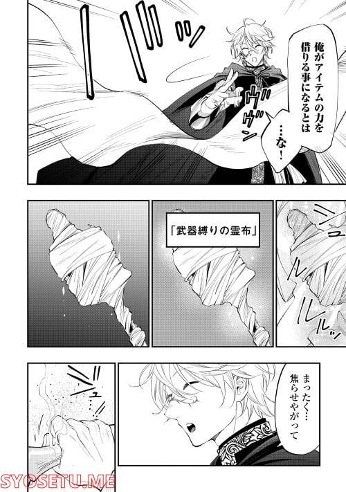 THE NEW GATE ザ・ニュー・ゲート 第84話 - Page 16