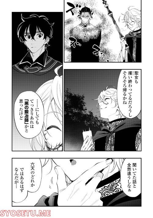 THE NEW GATE ザ・ニュー・ゲート 第84話 - Page 18