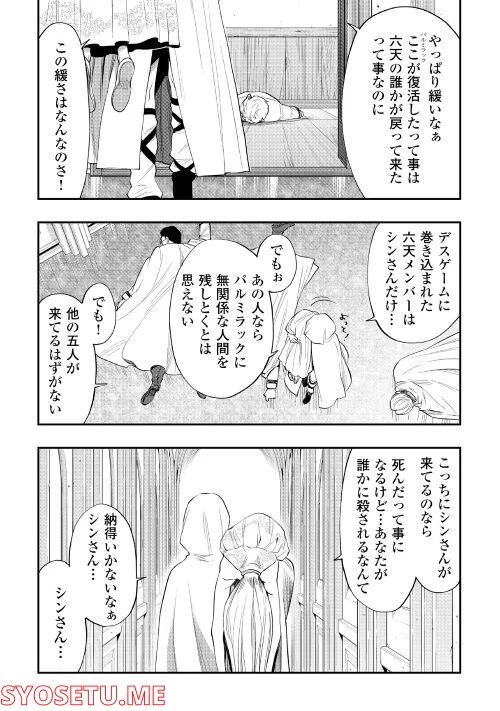 THE NEW GATE ザ・ニュー・ゲート 第84話 - Page 21