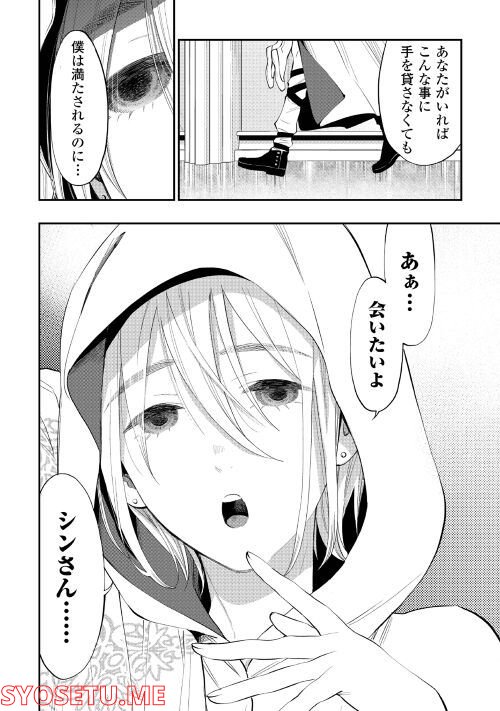 THE NEW GATE ザ・ニュー・ゲート 第84話 - Page 22