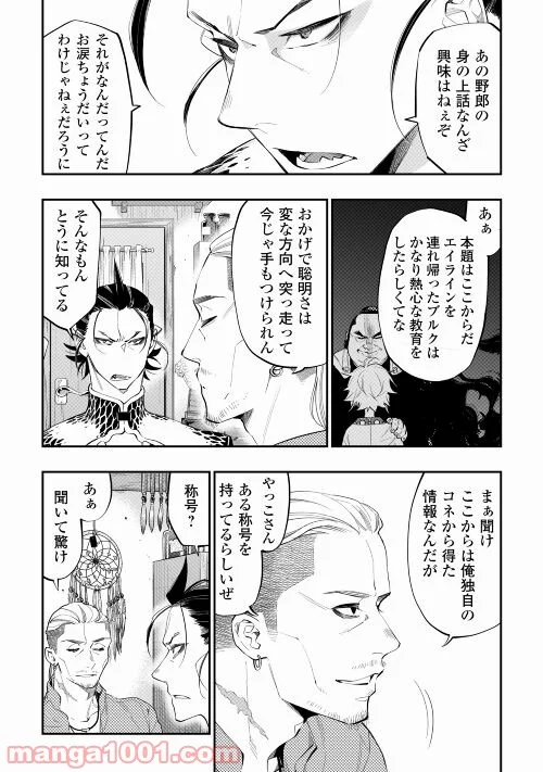 THE NEW GATE ザ・ニュー・ゲート 第72話 - Page 6