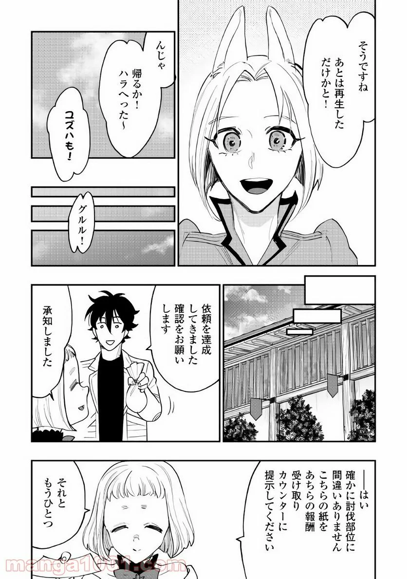 THE NEW GATE ザ・ニュー・ゲート 第36話 - Page 5