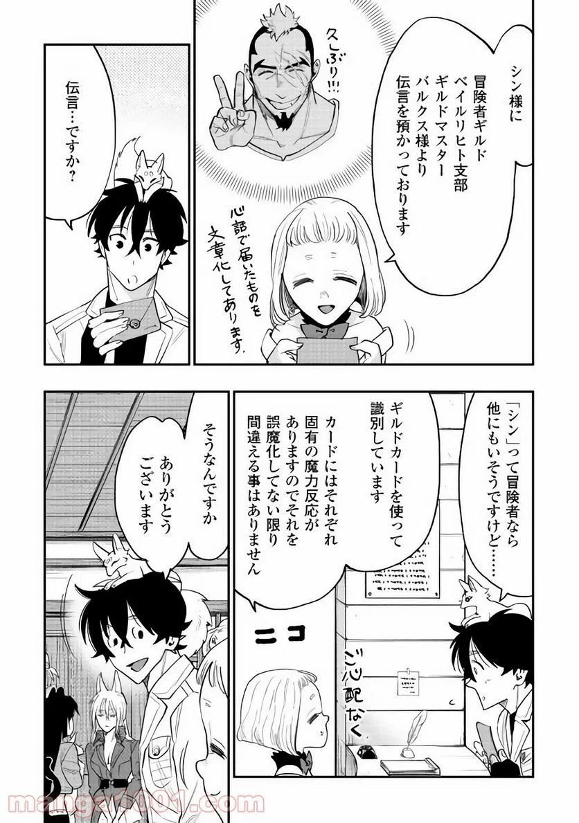 THE NEW GATE ザ・ニュー・ゲート 第36話 - Page 6