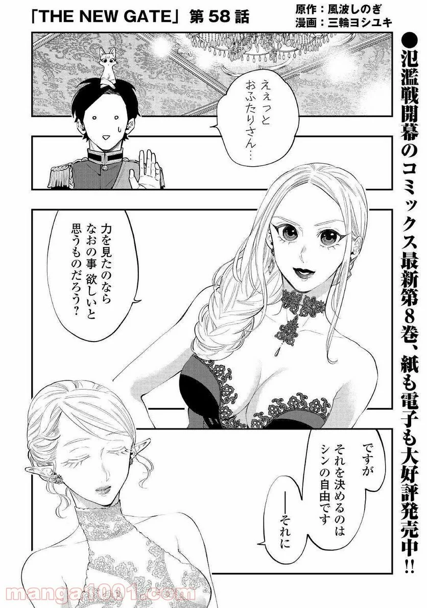 THE NEW GATE ザ・ニュー・ゲート 第58話 - Page 1