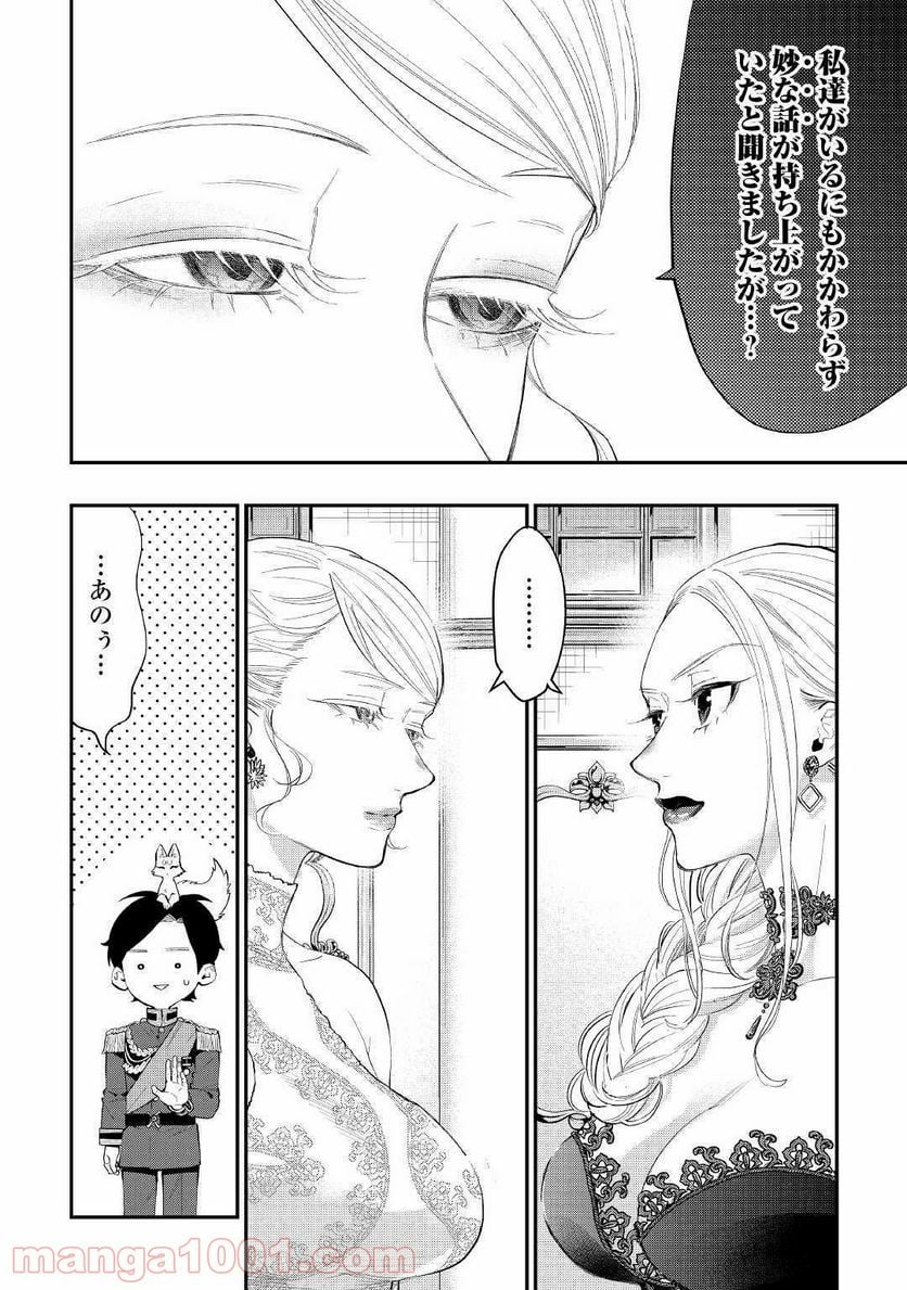 THE NEW GATE ザ・ニュー・ゲート 第58話 - Page 2