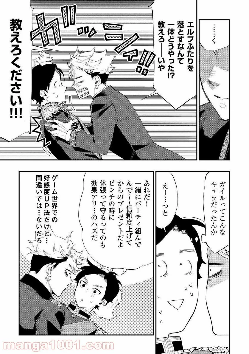 THE NEW GATE ザ・ニュー・ゲート 第58話 - Page 11