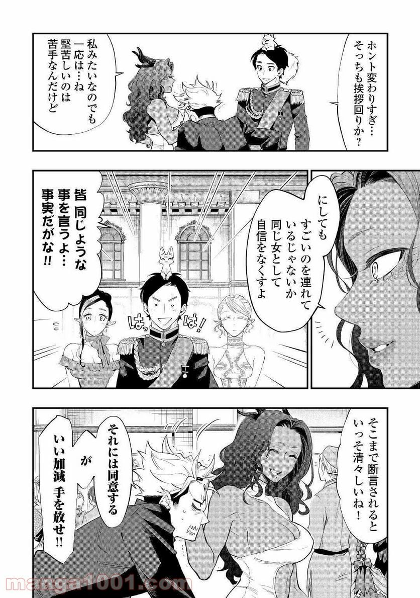 THE NEW GATE ザ・ニュー・ゲート 第58話 - Page 14