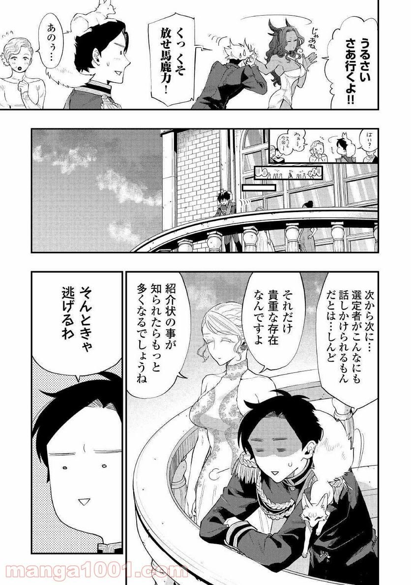 THE NEW GATE ザ・ニュー・ゲート 第58話 - Page 15