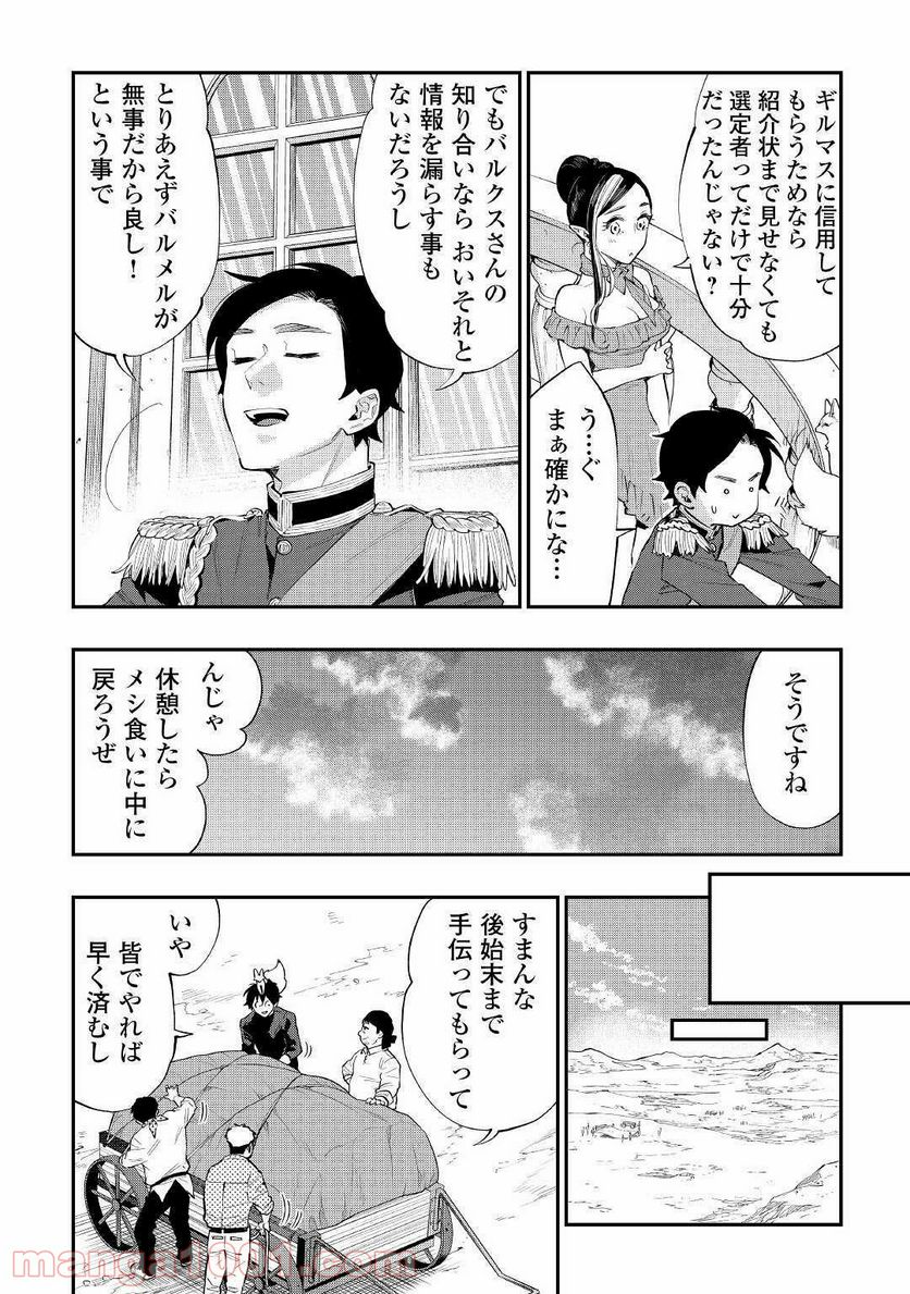 THE NEW GATE ザ・ニュー・ゲート 第58話 - Page 16