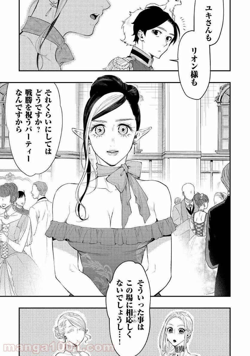 THE NEW GATE ザ・ニュー・ゲート 第58話 - Page 3