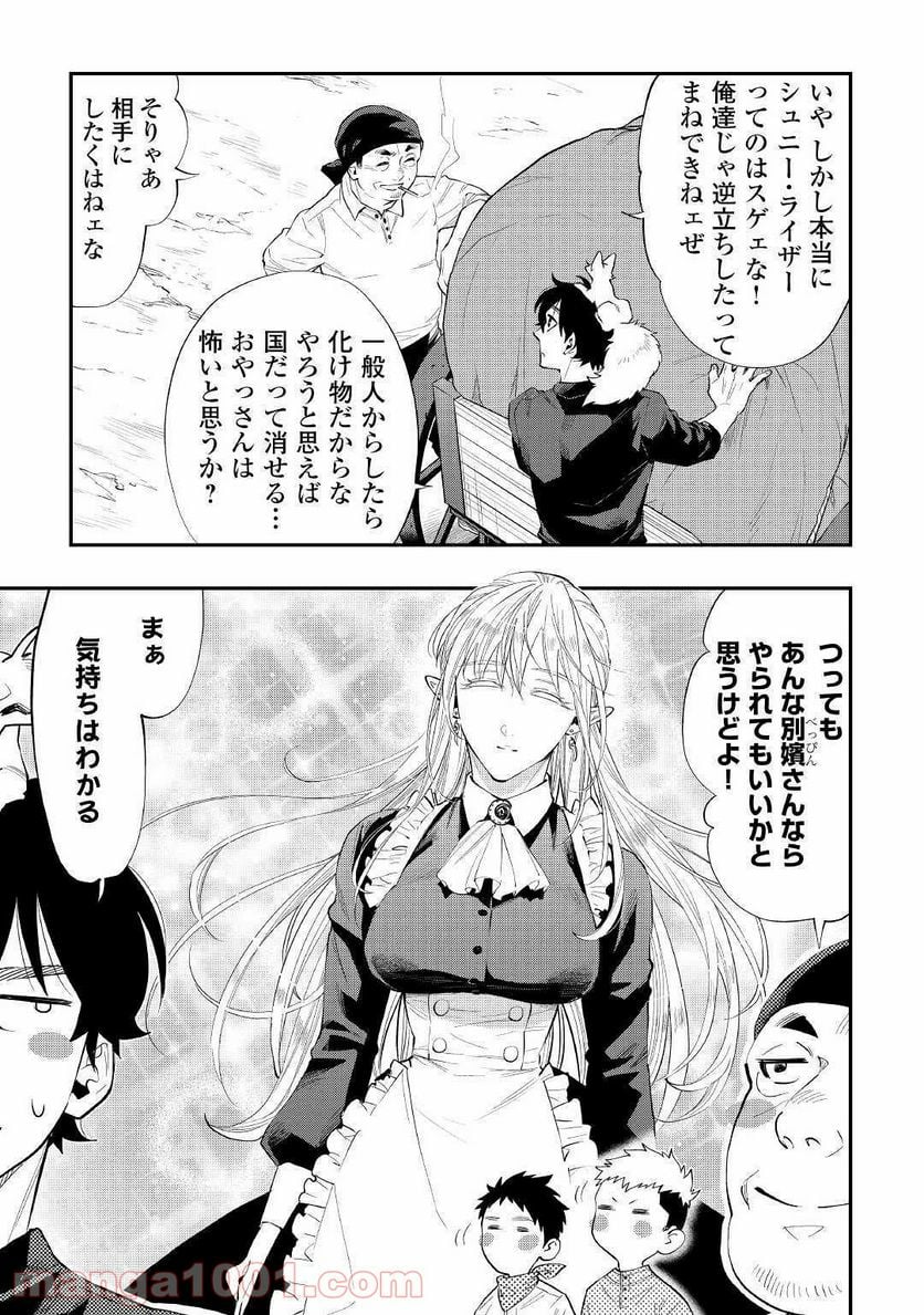 THE NEW GATE ザ・ニュー・ゲート 第58話 - Page 21