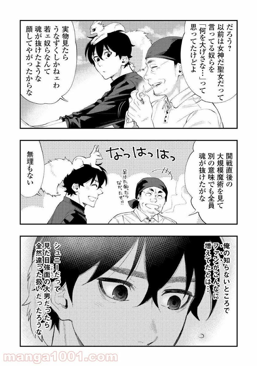 THE NEW GATE ザ・ニュー・ゲート 第58話 - Page 22