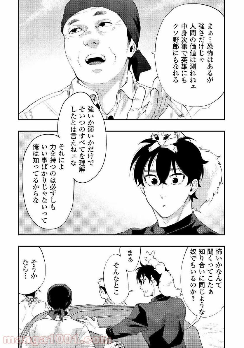 THE NEW GATE ザ・ニュー・ゲート 第58話 - Page 23