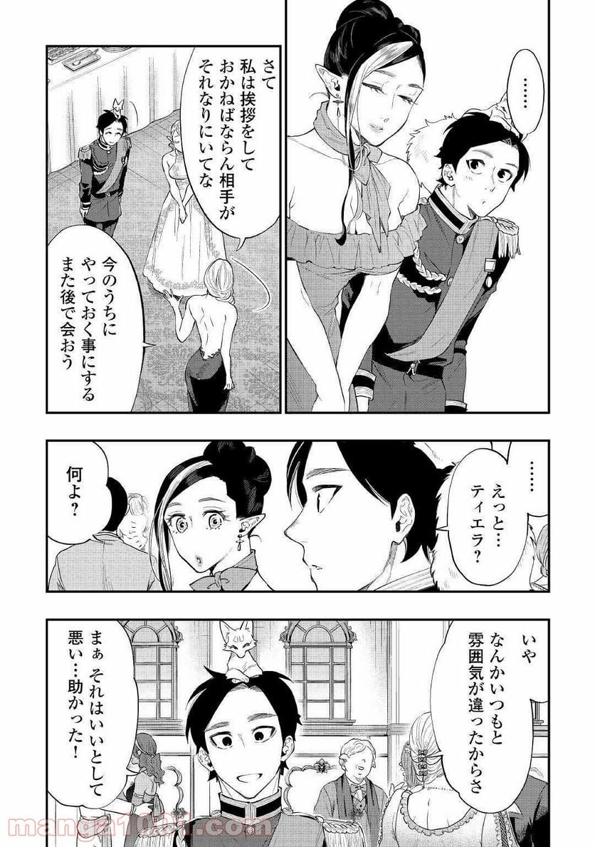 THE NEW GATE ザ・ニュー・ゲート 第58話 - Page 5