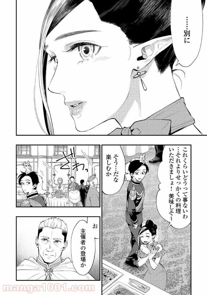 THE NEW GATE ザ・ニュー・ゲート 第58話 - Page 6