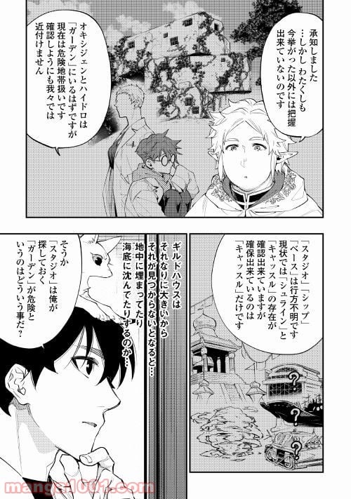 THE NEW GATE ザ・ニュー・ゲート 第48話 - Page 11