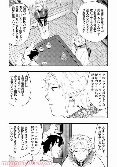 THE NEW GATE ザ・ニュー・ゲート 第48話 - Page 12