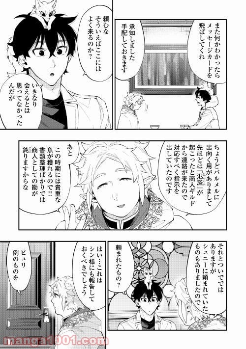 THE NEW GATE ザ・ニュー・ゲート 第48話 - Page 13