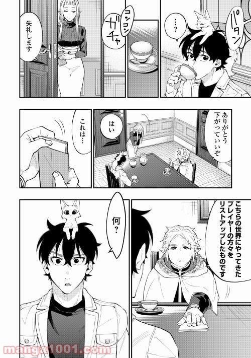 THE NEW GATE ザ・ニュー・ゲート 第48話 - Page 14