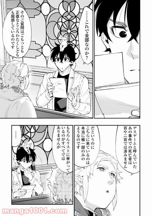 THE NEW GATE ザ・ニュー・ゲート 第48話 - Page 15