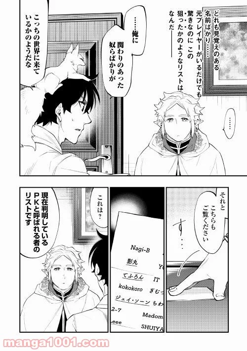 THE NEW GATE ザ・ニュー・ゲート 第48話 - Page 16