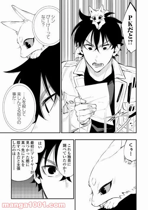 THE NEW GATE ザ・ニュー・ゲート 第48話 - Page 17