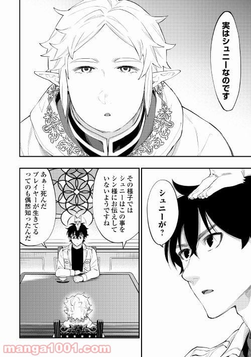 THE NEW GATE ザ・ニュー・ゲート 第48話 - Page 18