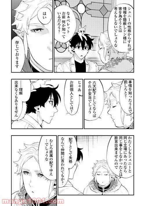 THE NEW GATE ザ・ニュー・ゲート 第48話 - Page 20