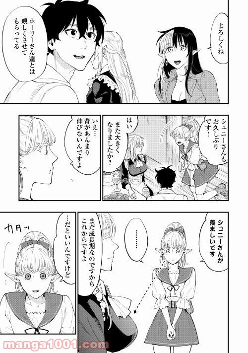 THE NEW GATE ザ・ニュー・ゲート 第48話 - Page 3