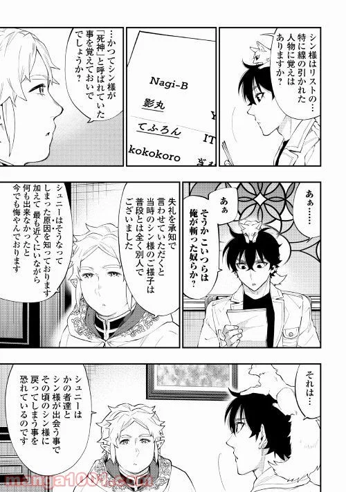 THE NEW GATE ザ・ニュー・ゲート 第48話 - Page 21