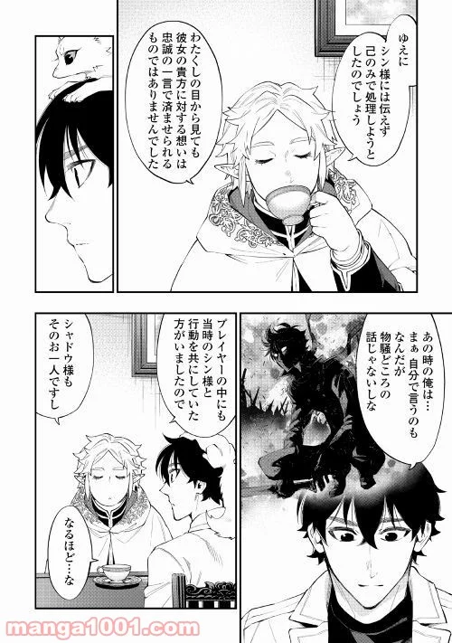 THE NEW GATE ザ・ニュー・ゲート 第48話 - Page 22