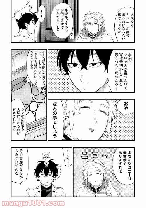 THE NEW GATE ザ・ニュー・ゲート 第48話 - Page 23