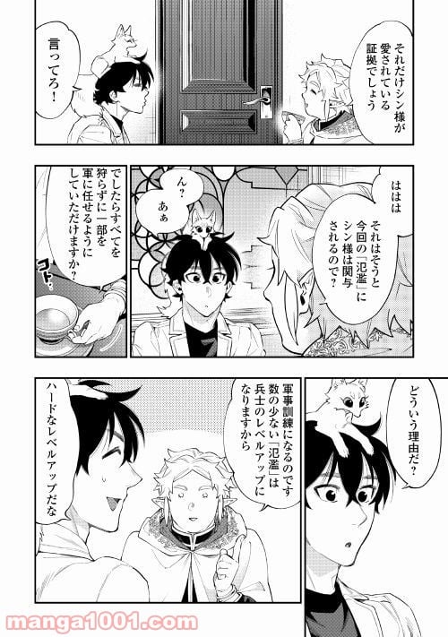 THE NEW GATE ザ・ニュー・ゲート 第48話 - Page 24