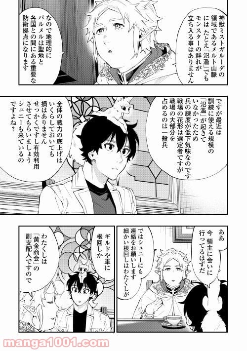 THE NEW GATE ザ・ニュー・ゲート 第48話 - Page 25