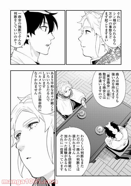 THE NEW GATE ザ・ニュー・ゲート 第48話 - Page 26